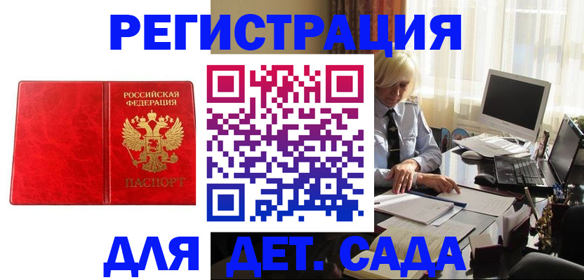 временная регистрация купить в Ужуре